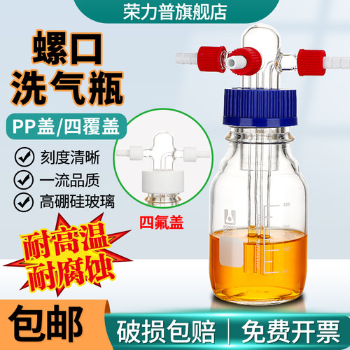 螺口洗气瓶双/三通缓冲瓶可定制