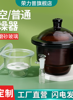 荣力普真空玻璃干燥器实验室干燥皿抽真空干燥器棕色加厚透明干燥釜盖子实验玻璃器皿180 240 350 400mm