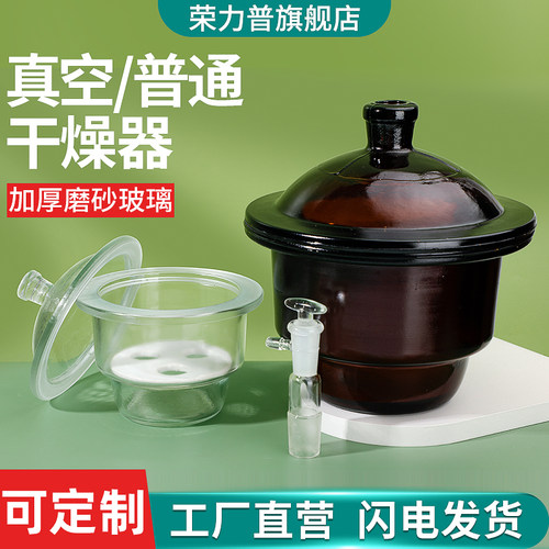 荣力普真空玻璃干燥器实验室干燥皿抽真空干燥器棕色加厚透明干燥釜盖子实验玻璃器皿180 240 350 400mm