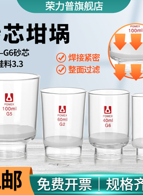 【荣力普工厂】玻璃砂芯坩埚垂熔坩埚实验室坩埚式过滤器30ml/40ml/50ml/60ml/G0/G1/G2/G3/G4/G5/G6砂芯漏斗