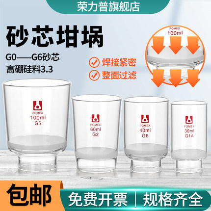 【荣力普工厂】玻璃砂芯坩埚垂熔坩埚实验室坩埚式过滤器30ml/40ml/50ml/60ml/G0/G1/G2/G3/G4/G5/G6砂芯漏斗