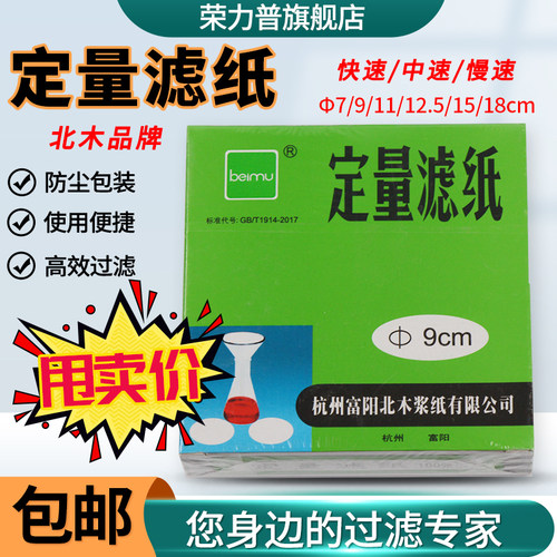 北木快速中速慢速定量滤纸