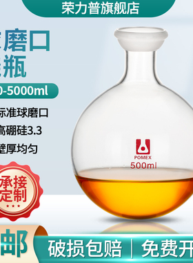 【荣力普工厂】旋转接收瓶球磨口烧瓶旋蒸储液球接液球球磨瓶接受瓶500/1000/2000/3000/5000ml毫升可定制