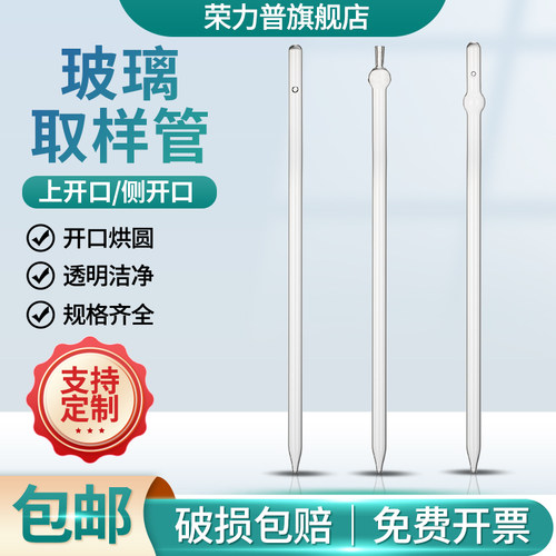 加厚玻璃取样管取样器上/侧开口