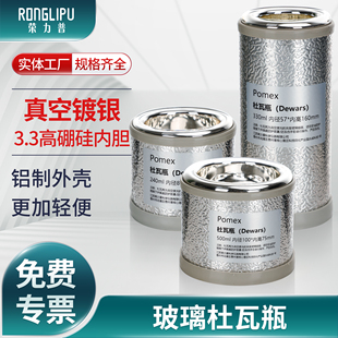 杜瓦瓶 实验室液氮容器小型玻璃内胆液氮罐直筒实验干冰冷肼低温保温瓶杯双层镀银抽真空杜瓦瓶