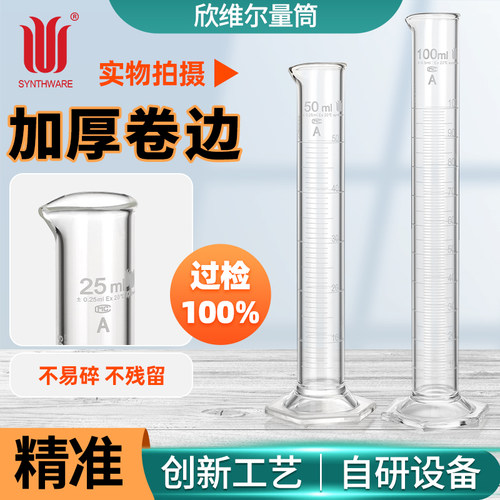 欣维尔A级包检定玻璃六角量筒
