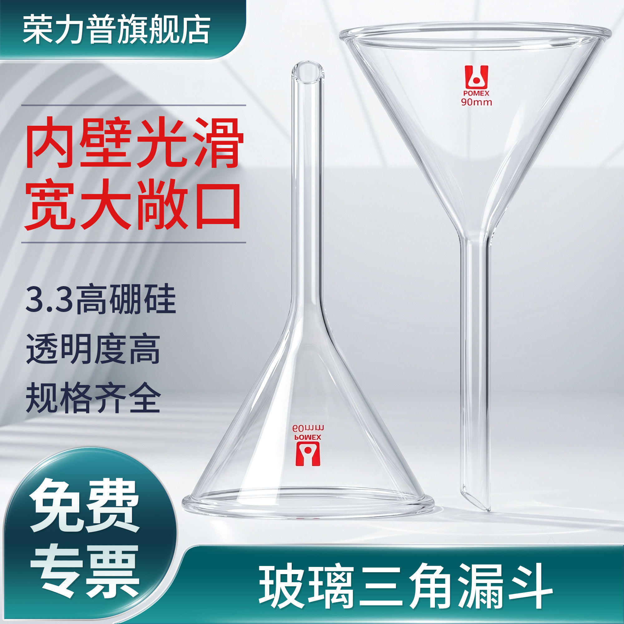 荣力普玻璃漏斗实验室三角漏斗长颈标准漏斗大小口径短长颈漏斗高硼硅锥形三角漏斗加厚加料过滤分液细长短颈