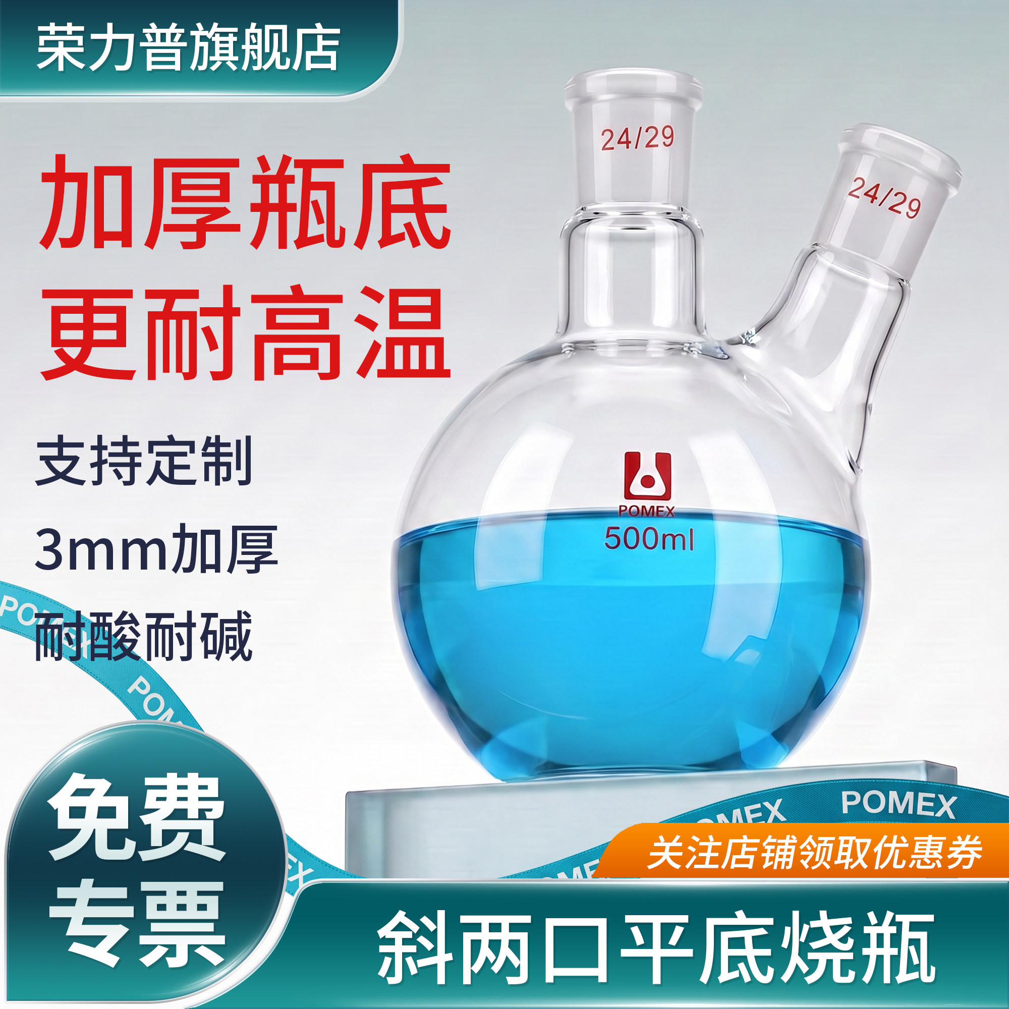 POMEX斜两口平底烧瓶加厚壁玻璃双颈蒸馏装置烧瓶实验室直二口反应瓶化学玻璃仪器5-20000ml毫升支持定制