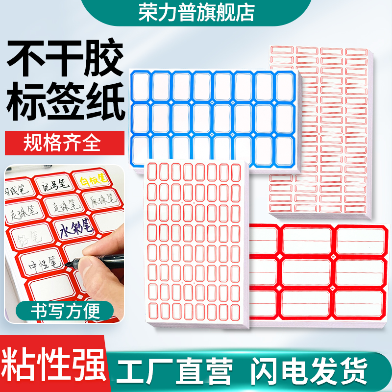 标签纸小贴纸不干胶空白