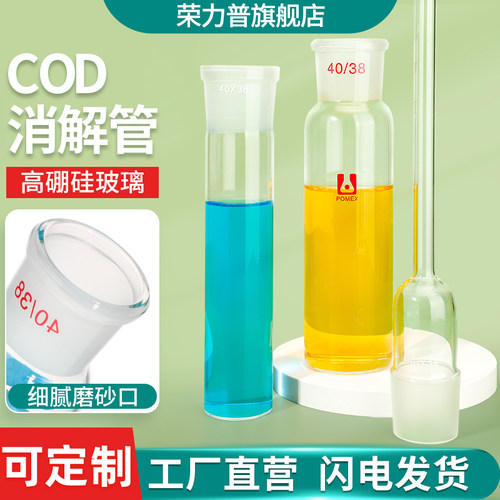COD加热管高温消解管消煮管