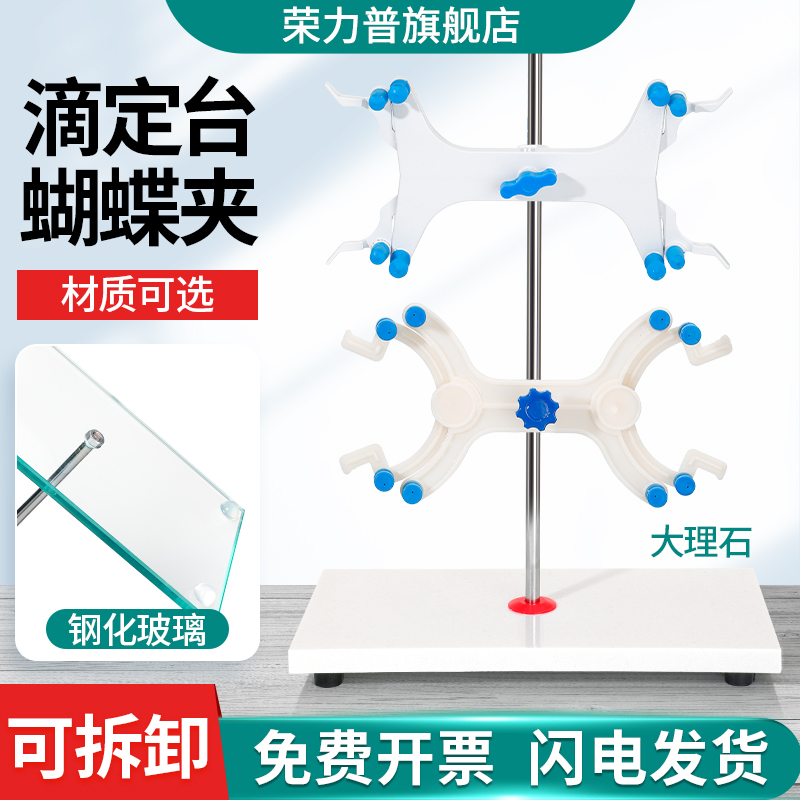 大理石滴定台钢化玻璃操作台