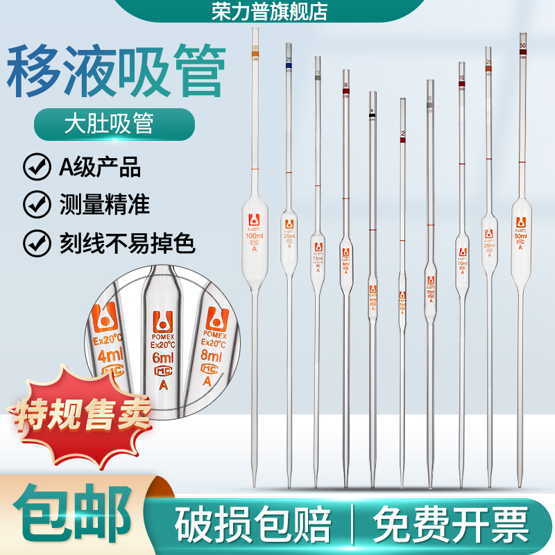 北玻移液吸管大肚标线刻度