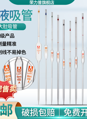 【天玻授权】大肚移液管加厚材质玻璃滴管胖肚吸管A级可过检单标移液管刻度移液管吸管10ml25ml50ml100ml