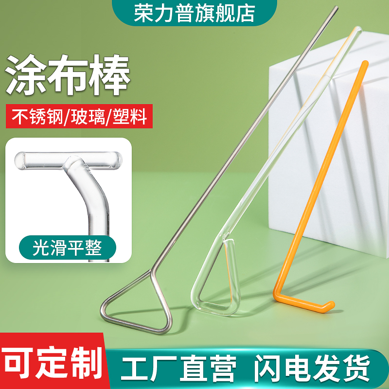 玻璃涂布棒涂抹棒三角培养皿涂布棒微生物涂布器实验室用细胞细菌推棒