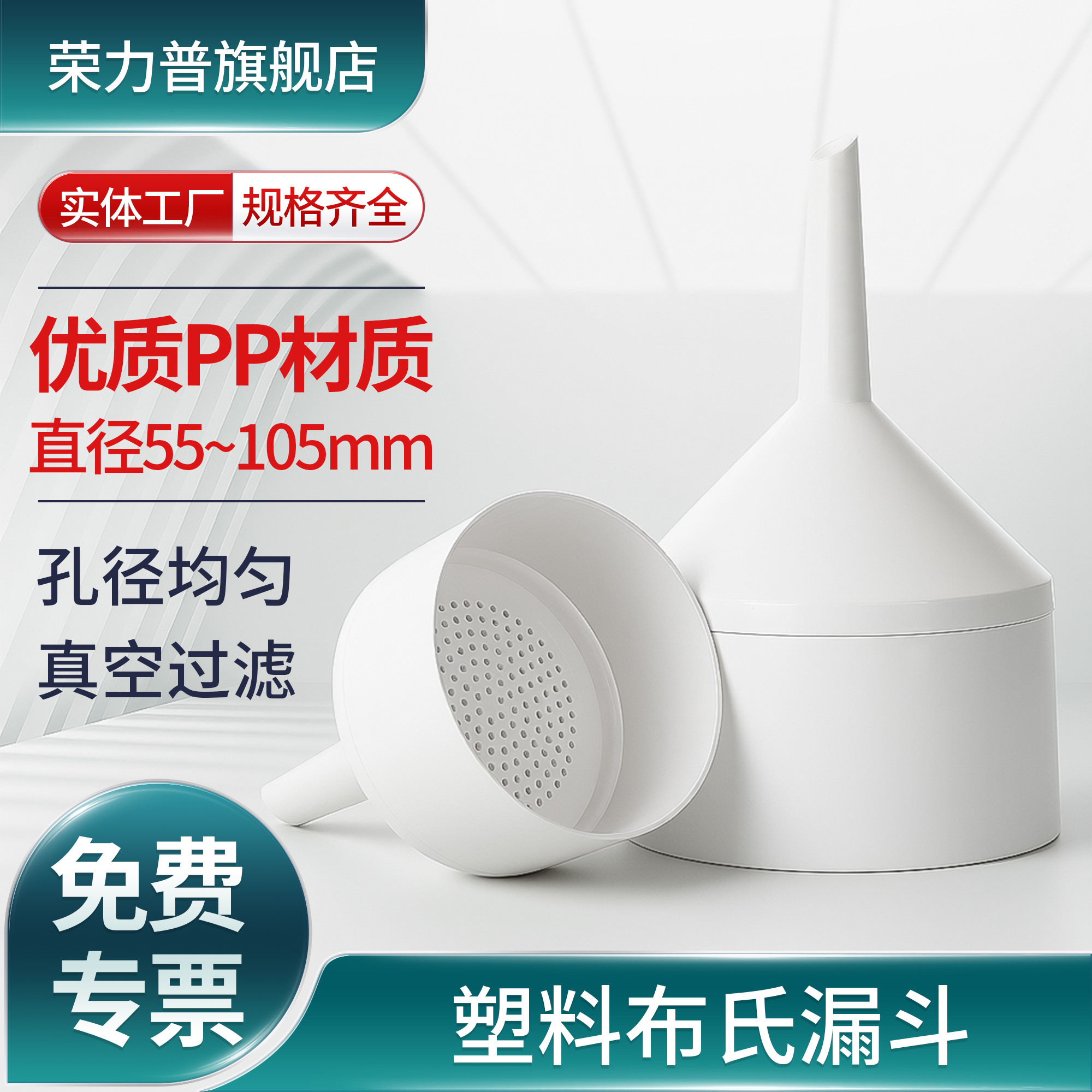 pomex塑料PP材质布氏漏斗