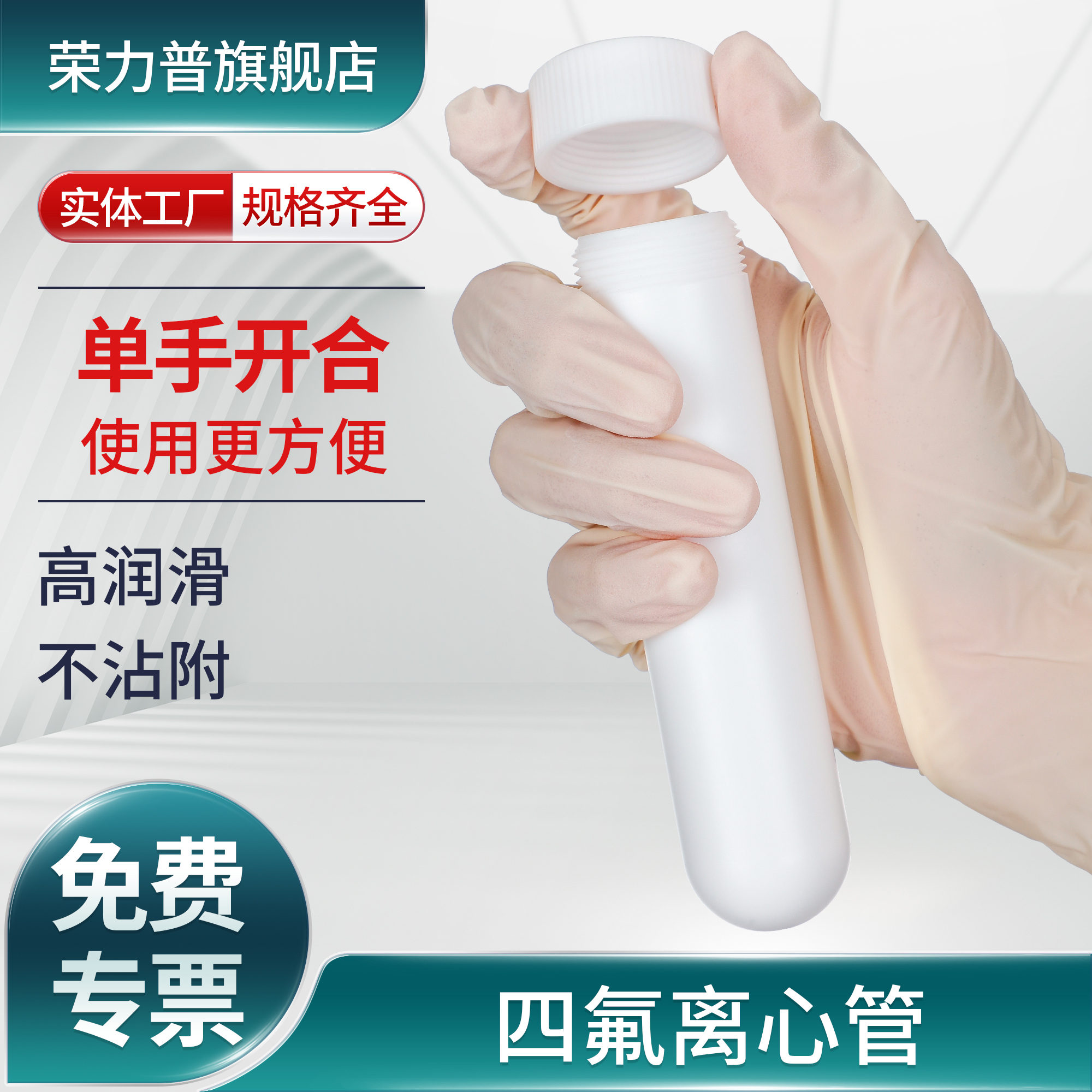 聚四氟乙烯离心管 PTFE螺口圆底离心管 耐高温四氟离心管带盖