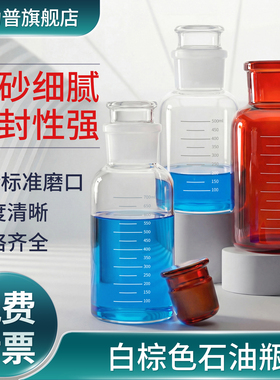 高硼硅加厚广口瓶石油瓶测油瓶白色棕色石油瓶符合国标磁力搅拌瓶500ml600ml700ml可定制