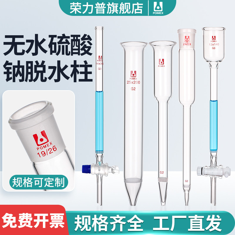 无水硫酸钠脱水柱 硅酸镁吸附柱 带砂芯过滤 层析柱 离子交换过滤柱玻璃仪器