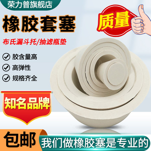 实验室橡胶套塞万用抽滤漏斗托