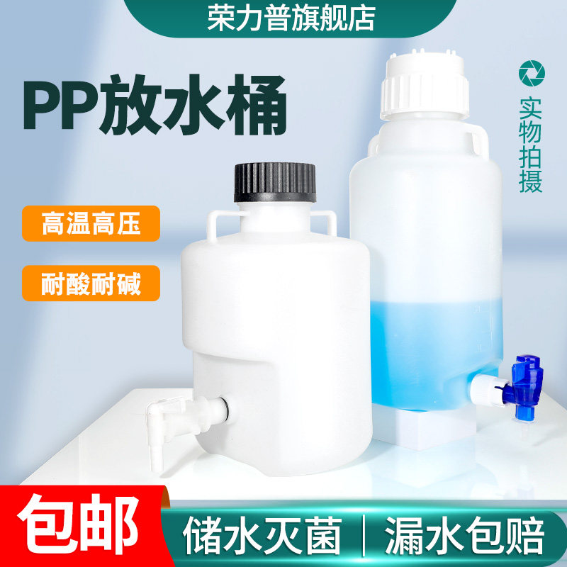 加厚材质塑料放水瓶 龙头瓶 塑料放水桶 带盖耐酸碱酵素蒸馏水桶