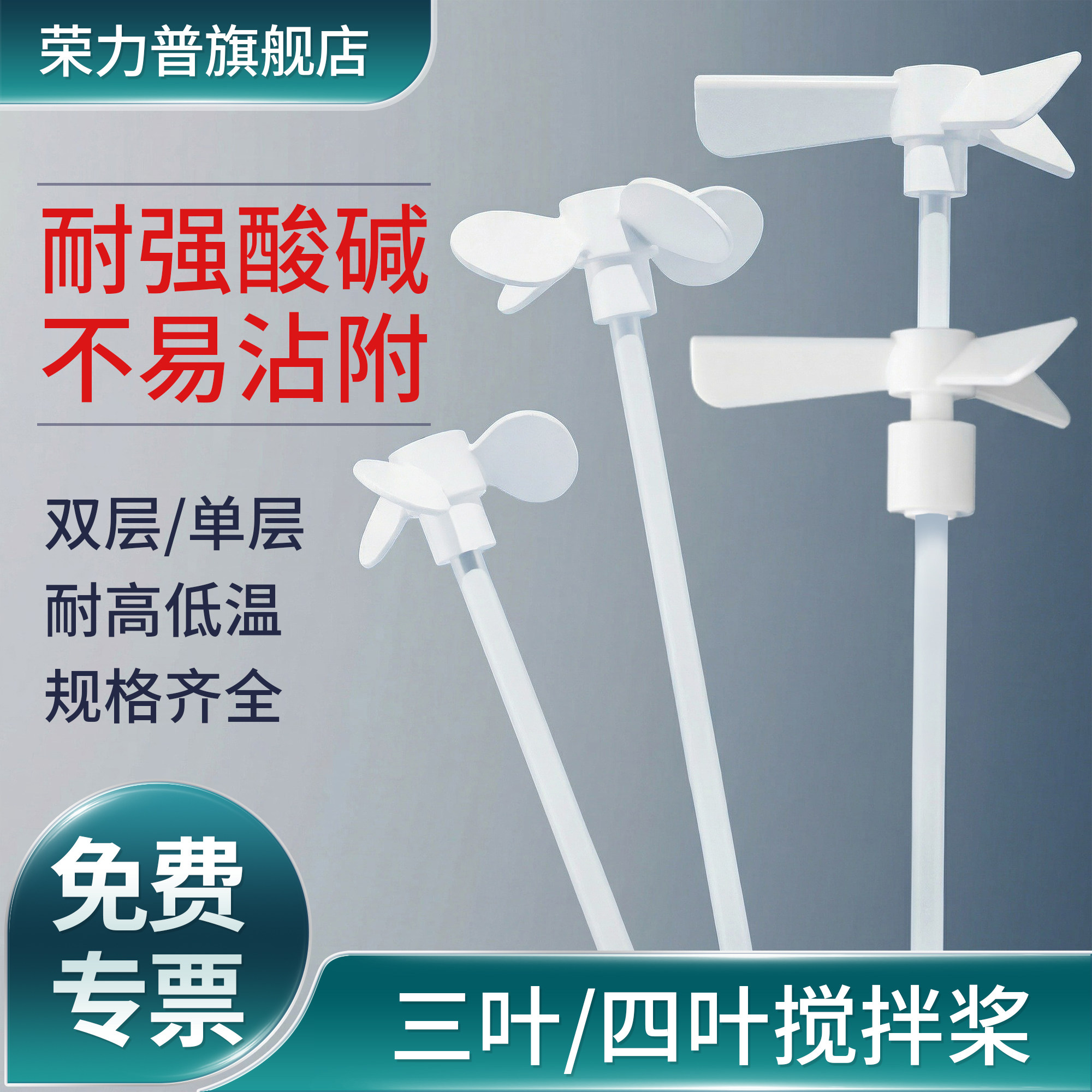 三叶四叶搅拌桨耐酸碱图片