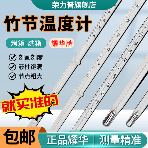 竹节温度计水银温度计