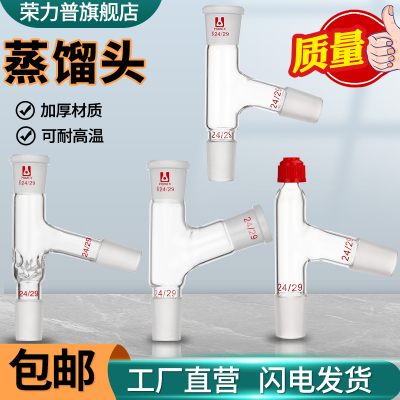 玻璃蒸馏标准磨口刺形105实验室