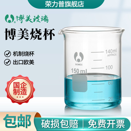 BOMEX北京博美玻璃烧杯低型高型耐高温
