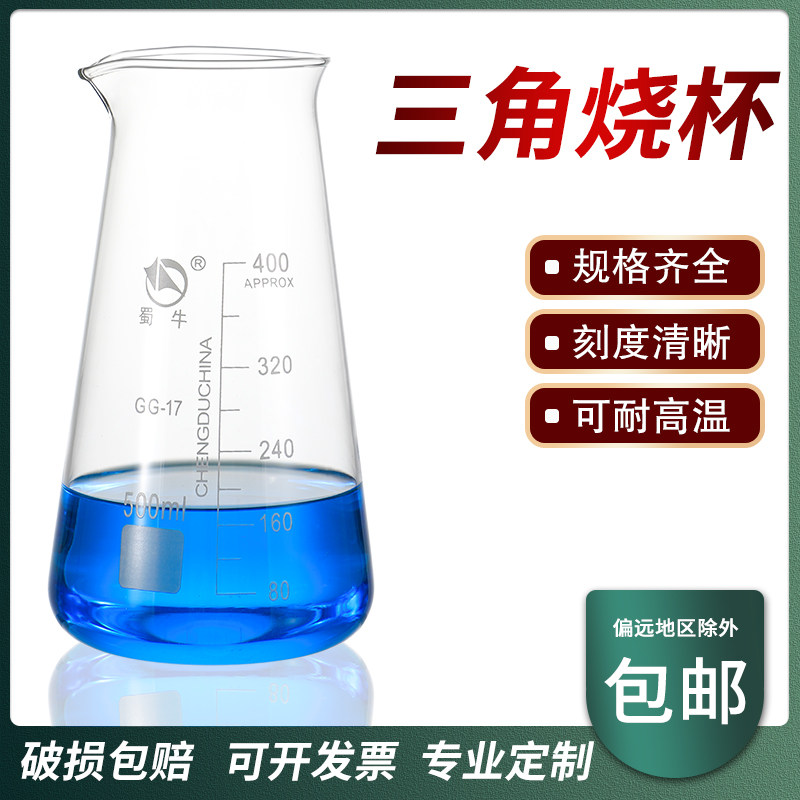 蜀牛三角烧杯锥形烧杯具小嘴透明带刻度线家用喝水锥型烧杯125/25/500