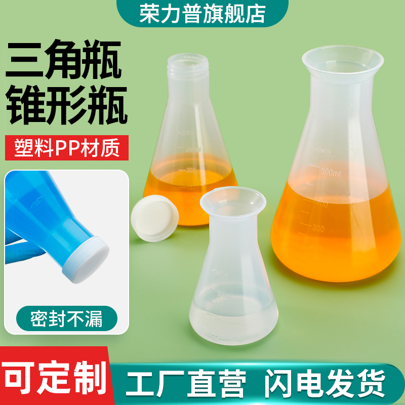 塑料锥形瓶实验室带盖广口直口
