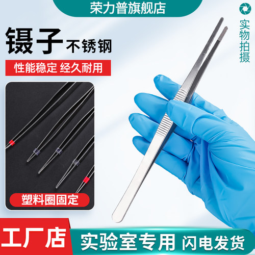 荣力普304加厚不锈钢镊子