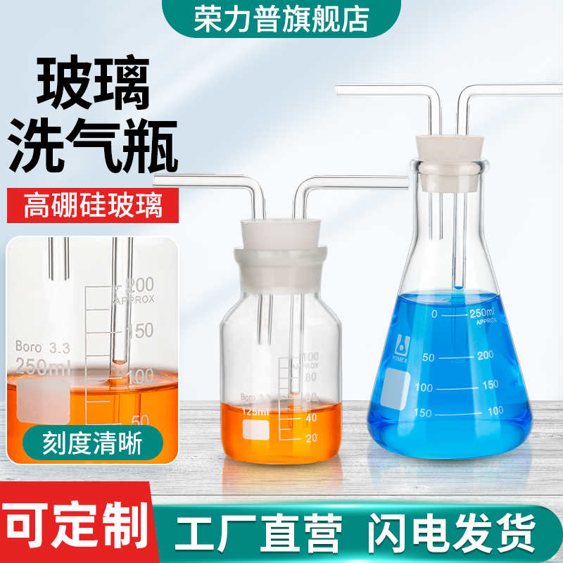 玻璃洗气瓶洗气装置集气瓶万能瓶气体洗瓶大口瓶广口瓶多功能瓶套装双孔橡胶塞玻璃导管化学实验室教学仪器