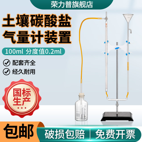 气量装置玻璃仪器实验室