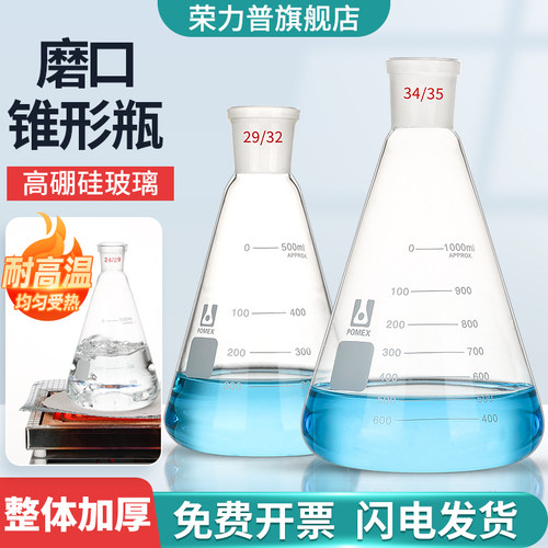 磨口锥形瓶三角烧瓶加厚可定制