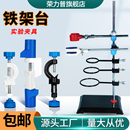 十字夹烧瓶冷凝管烧杯夹配件支架化学实验室器材仪器 铁架台实验室用50cm60cm铁三环固定夹三爪夹德式