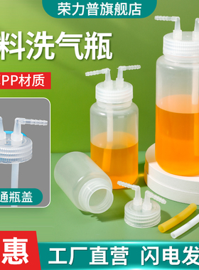 【加厚款】塑料洗气瓶实验室气体洗瓶PP材质宝塔头透明螺口带盖洗气瓶125ml/250ml/500ml/1000ml毫升