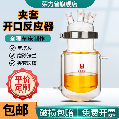 荣力普双层开口反应器工厂定制