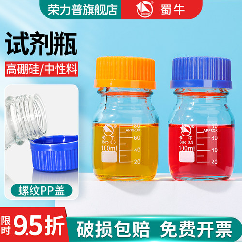 【实验室专用】蜀牛玻璃试剂瓶