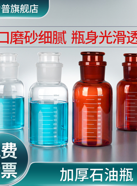 加厚广口瓶石油瓶测油瓶白色棕色国标磁力搅拌瓶500ml600ml700ml