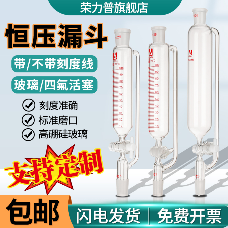 玻璃活塞四氟活塞恒压分液漏斗