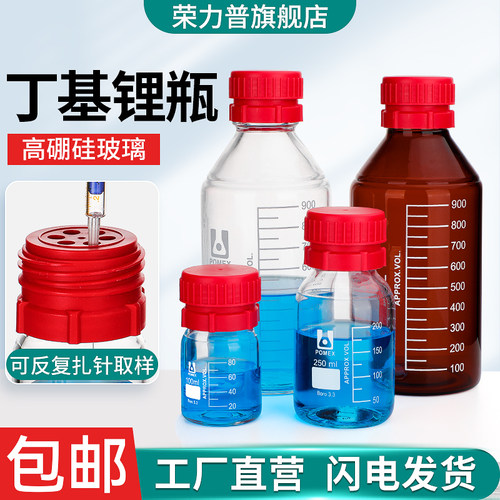 丁基锂瓶取样瓶双层盖隔垫试剂瓶
