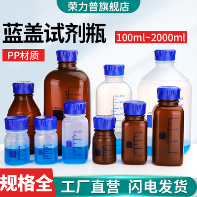 GL45塑料试剂瓶PP蓝盖
