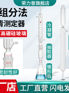 玻璃四组分法沥青测定器沥青含量测定器沥青质抽提器SH/T0509原油沥青质抽提器测定器SY/T7550实验室仪器