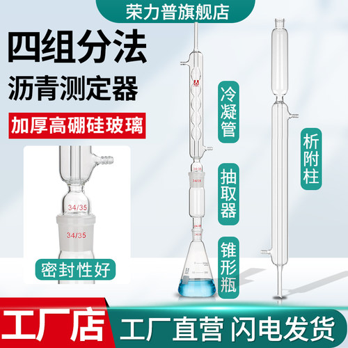 玻璃玻璃四组分法沥青测定器