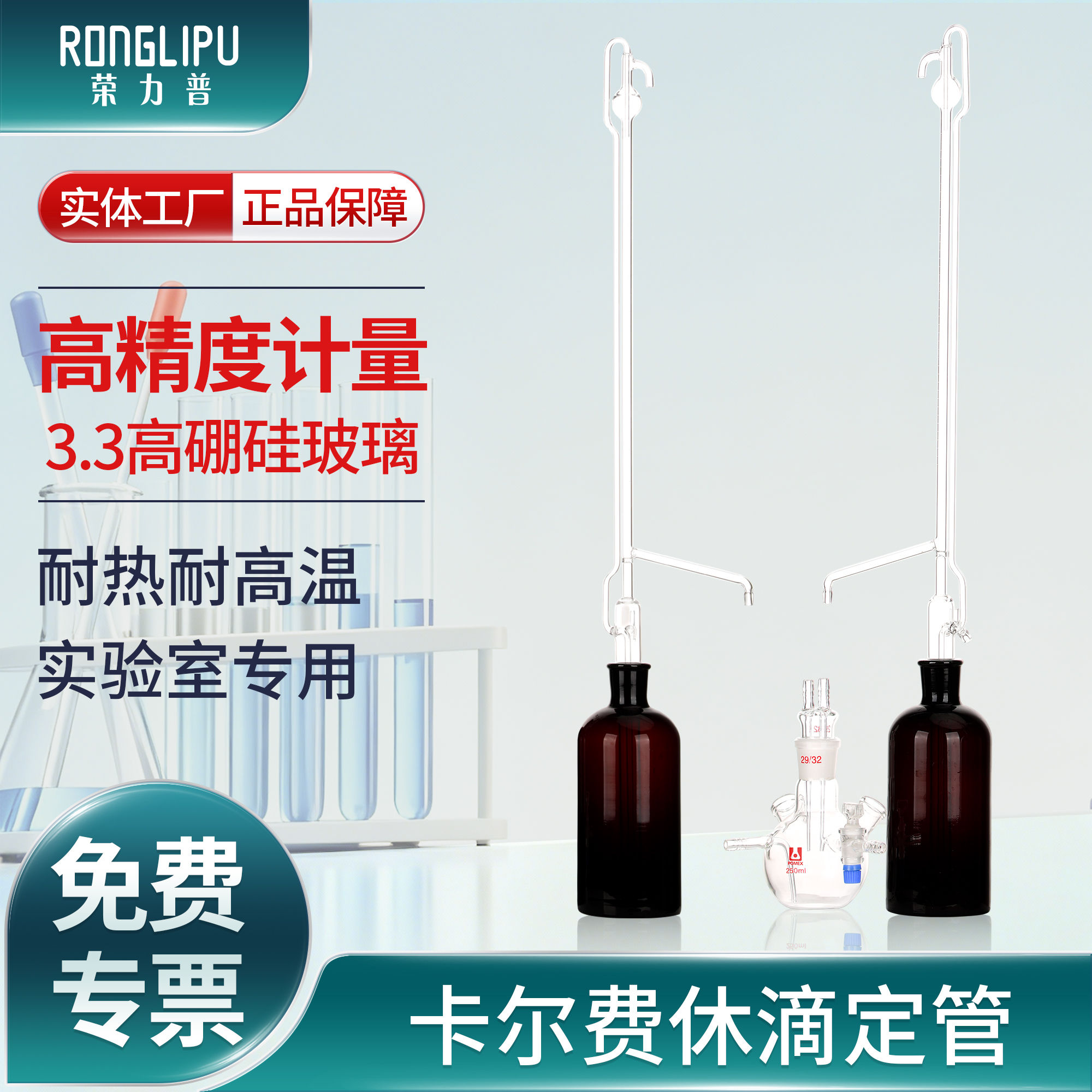 KF-1卡尔费休水分测定仪滴定管