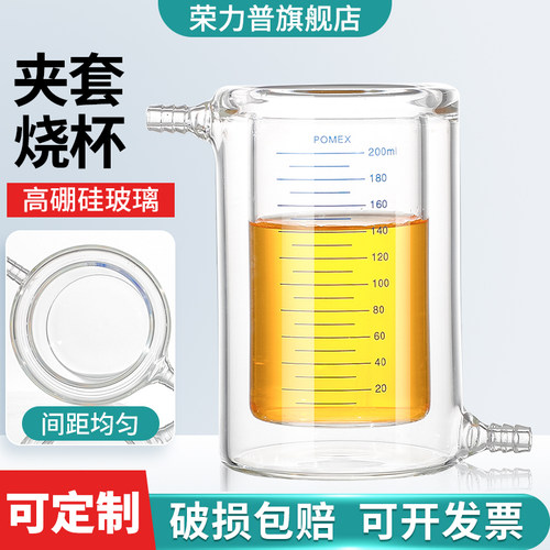 POMEX双层夹套玻璃烧杯工厂定制