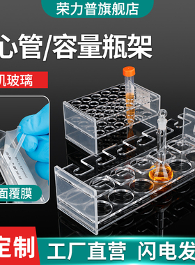 有机玻璃离心管架容量瓶架0.2/0.5/1.5/2/5/7/10/15/20/25/50/100/250ml 塑料/亚克力架试管瓶架实验室用