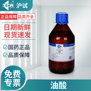 国药油酸试剂分析纯实验室顺式十八烯酸脂肪酸工业植物油酸