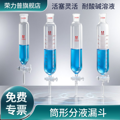 玻璃筒形滴液漏斗四氟活塞筒型分液漏斗恒压漏斗化学实验室器材