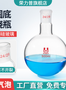 【荣力普工厂】单口烧瓶圆底标口蒸馏反应瓶平底圆球瓶50/100/150/250/500/1000/2000/3000ml实验室玻璃器材